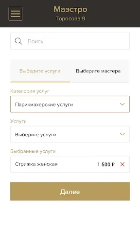 Скриншот 2 — Салон красоты Маэстро