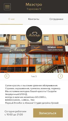 Скриншот 4 — Салон красоты Маэстро