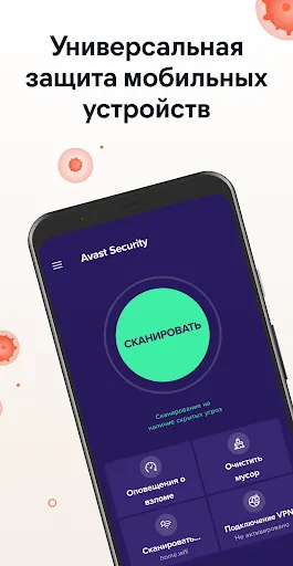 Скриншот 2 — Avast антивирус & Безопасность