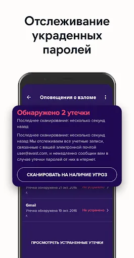 Скриншот 6 — Avast антивирус & Безопасность
