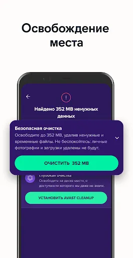 Скриншот 8 — Avast антивирус & Безопасность
