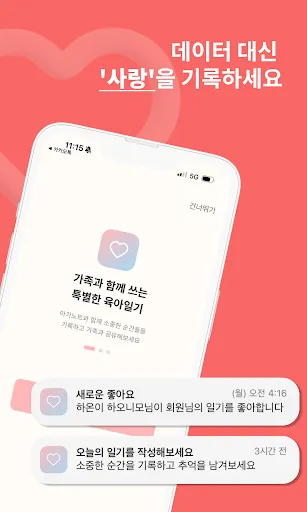 Скриншот 2 — 아가노트 - 육아일기, 아기 성장기록, 가족공유