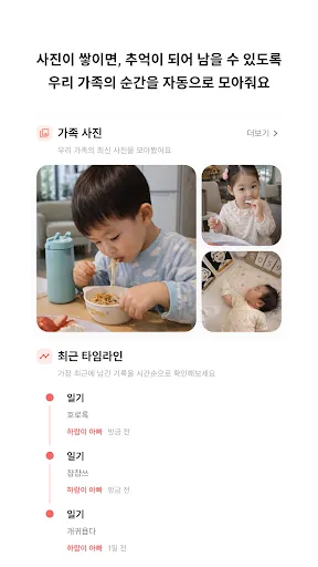 Скриншот 3 — 아가노트 - 육아일기, 아기 성장기록, 가족공유