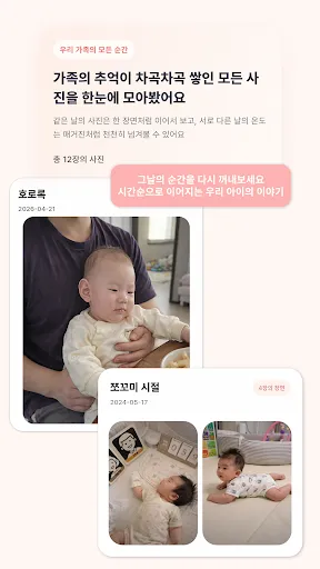 Скриншот 4 — 아가노트 - 육아일기, 아기 성장기록, 가족공유