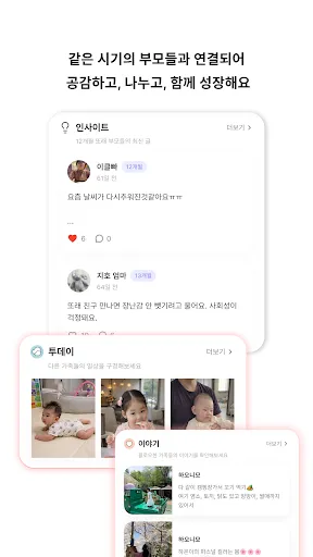 Скриншот 5 — 아가노트 - 육아일기, 아기 성장기록, 가족공유