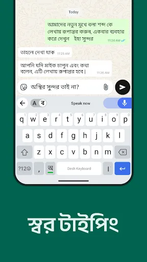Скриншот 2 — Desh Bangla Keyboard