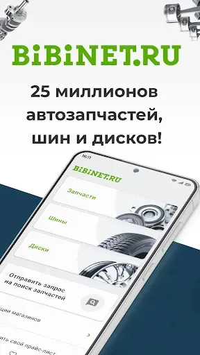 Скриншот 1 — Запчасти, авторазборки Bibinet