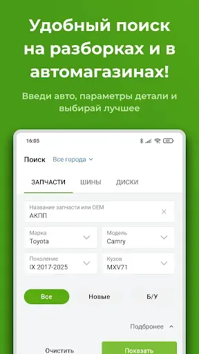 Скриншот 2 — Запчасти, авторазборки Bibinet