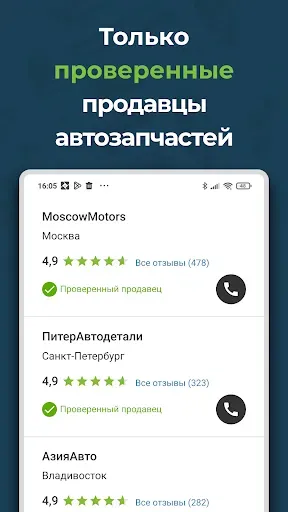 Скриншот 5 — Запчасти, авторазборки Bibinet