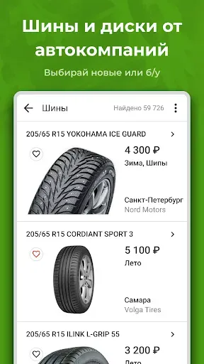 Скриншот 6 — Запчасти, авторазборки Bibinet