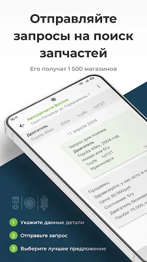 Скриншот 7 — Запчасти, авторазборки Bibinet