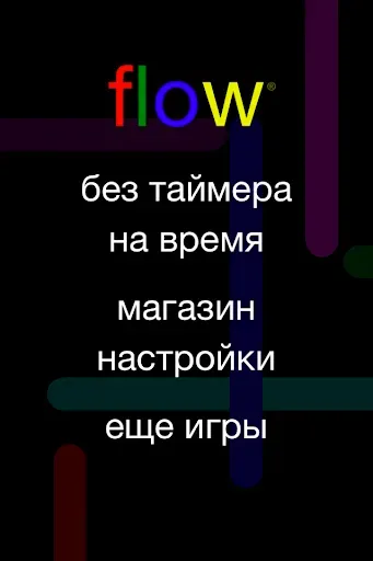Скриншот 2 — Flow Free