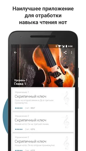 Скриншот 1 — Complete Music Reading Trainer