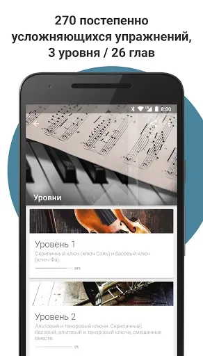 Скриншот 2 — Complete Music Reading Trainer