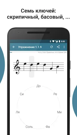 Скриншот 3 — Complete Music Reading Trainer