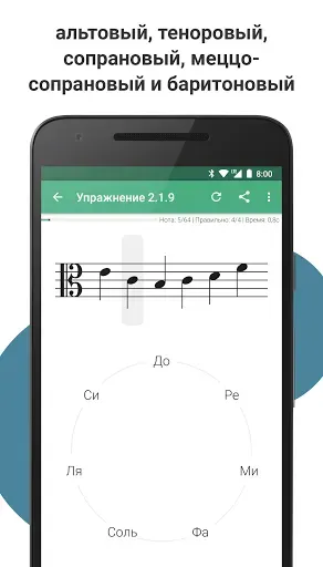 Скриншот 4 — Complete Music Reading Trainer