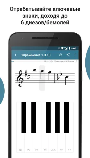 Скриншот 5 — Complete Music Reading Trainer