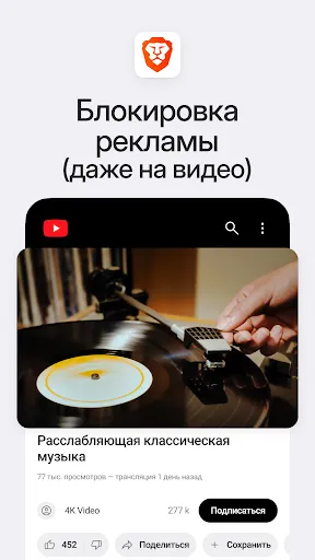 Скриншот 2 — Brave: Браузер и Поиск Веб