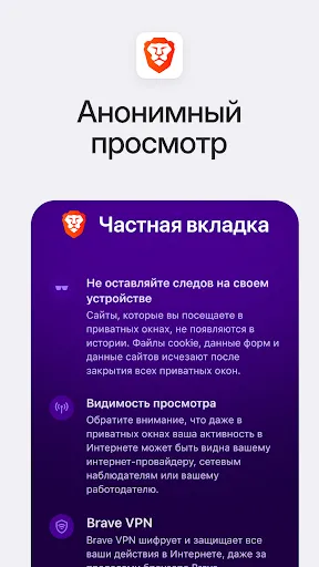 Скриншот 3 — Brave: Браузер и Поиск Веб
