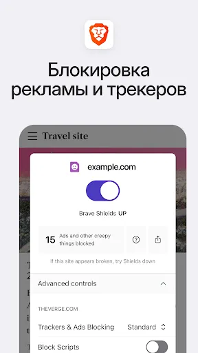 Скриншот 4 — Brave: Браузер и Поиск Веб