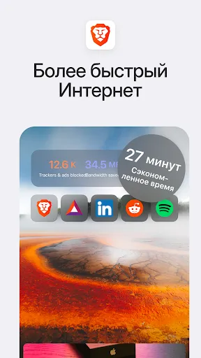 Скриншот 5 — Brave: Браузер и Поиск Веб