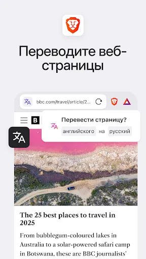 Скриншот 8 — Brave: Браузер и Поиск Веб