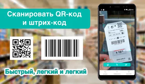 Скриншот 1 — Сканер QR-кода (+ штрих-код)