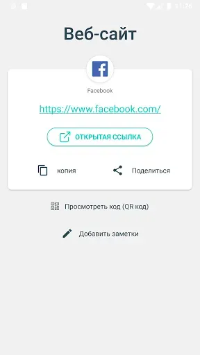 Скриншот 2 — Сканер QR-кода (+ штрих-код)