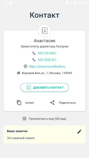 Скриншот 3 — Сканер QR-кода (+ штрих-код)