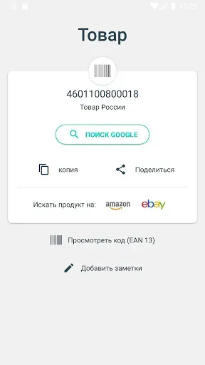 Скриншот 4 — Сканер QR-кода (+ штрих-код)