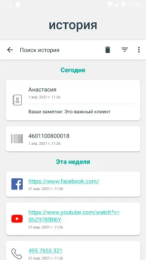 Скриншот 5 — Сканер QR-кода (+ штрих-код)