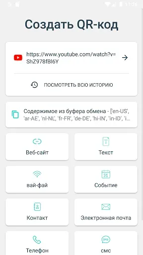 Скриншот 6 — Сканер QR-кода (+ штрих-код)