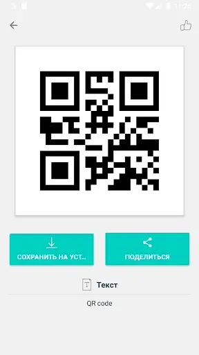 Скриншот 7 — Сканер QR-кода (+ штрих-код)