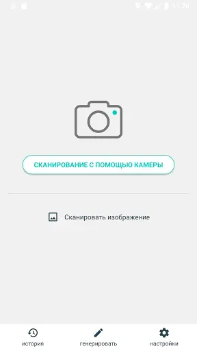 Скриншот 8 — Сканер QR-кода (+ штрих-код)