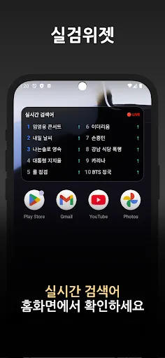 Скриншот 1 — 실검 위젯 – AI 검색엔진, 뉴스와 이슈