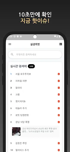 Скриншот 2 — 실검 위젯 – AI 검색엔진, 뉴스와 이슈