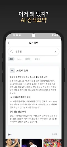 Скриншот 3 — 실검 위젯 – AI 검색엔진, 뉴스와 이슈
