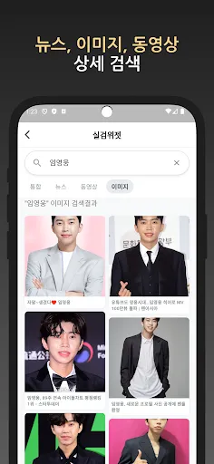 Скриншот 5 — 실검 위젯 – AI 검색엔진, 뉴스와 이슈