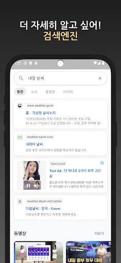Скриншот 6 — 실검 위젯 – AI 검색엔진, 뉴스와 이슈
