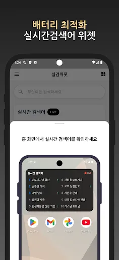 Скриншот 7 — 실검 위젯 – AI 검색엔진, 뉴스와 이슈