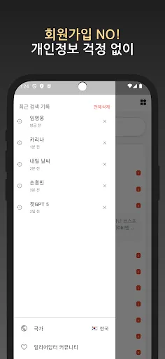 Скриншот 8 — 실검 위젯 – AI 검색엔진, 뉴스와 이슈