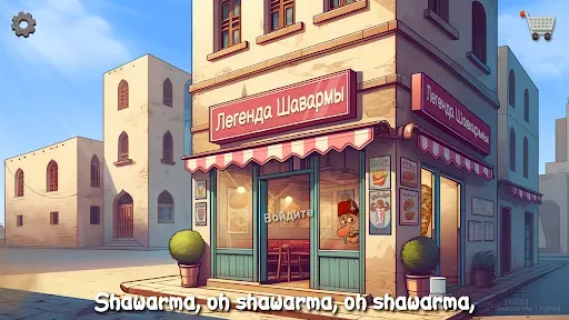 Скриншот 2 — Легенда Шавармы