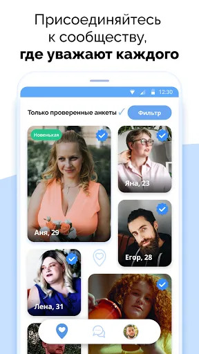 Скриншот 2 — Знакомства для полных