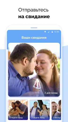 Скриншот 3 — Знакомства для полных