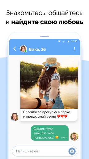 Скриншот 4 — Знакомства для полных