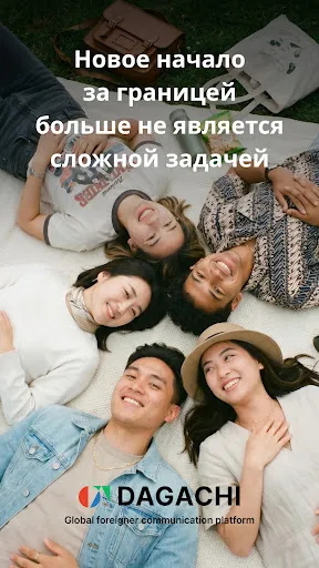 Скриншот 1 — DAGACHI
