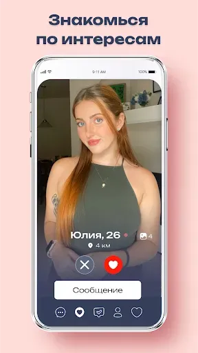 Скриншот 2 — Знакомства и чат – Pheromance