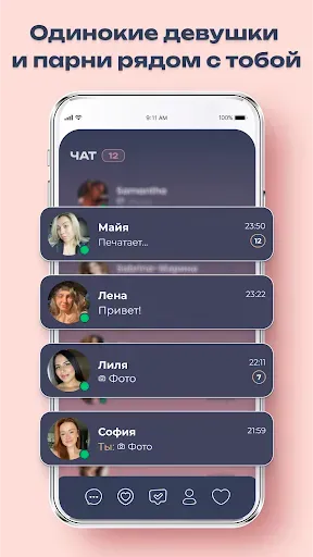 Скриншот 5 — Знакомства и чат – Pheromance