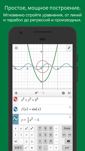 Скриншот 1 — Графический калькулятор Desmos