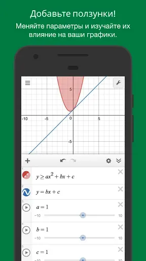 Скриншот 3 — Графический калькулятор Desmos